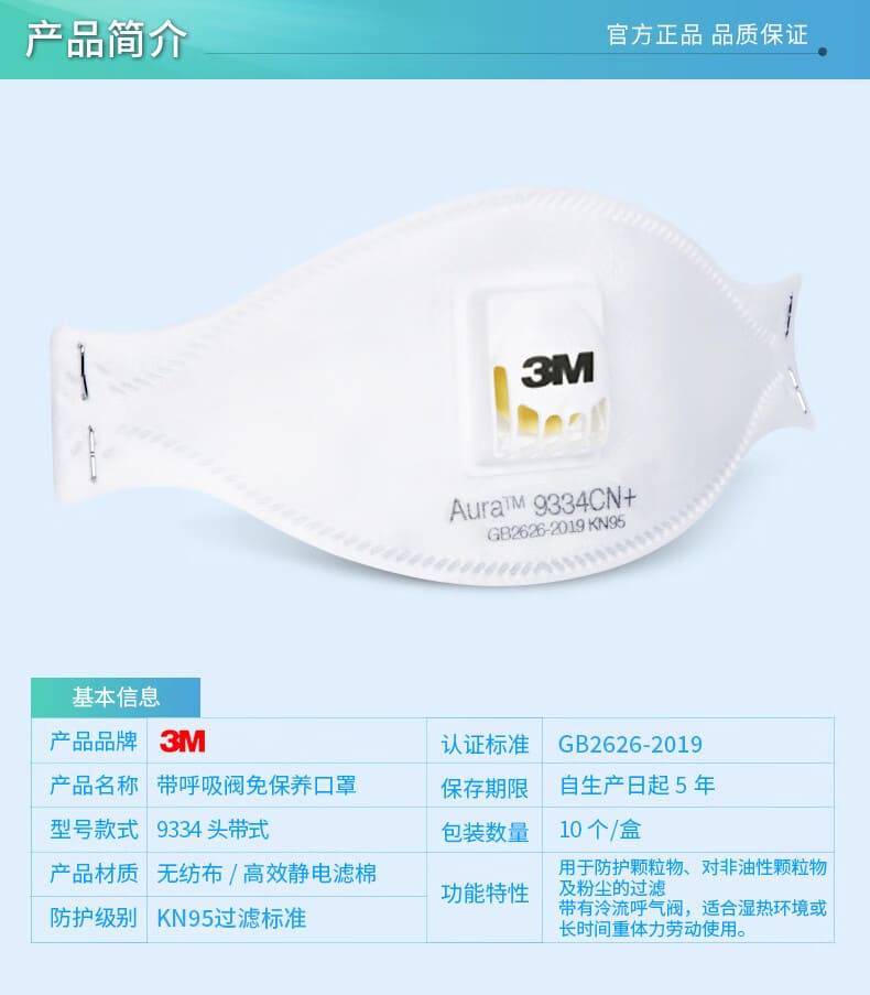 3M 9334CN+ 防颗粒物口罩 （呼气阀、头带式、欧洲FFP3认证和中国KN95认证）